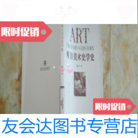 [二手9成新]西方美术史学史 9781112145027