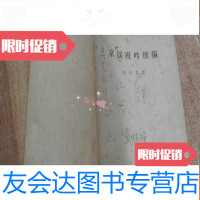 [二手9成新]京汉漫吟续编[作者戴时英签名赠本]A1-11 9781518901784