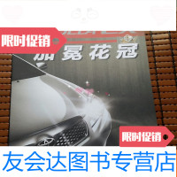 [二手9成新]汽车宣传册加冕花冠 9781563238255