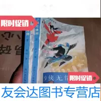 [二手9成新]老武侠金帖侠盗上中下 9781513247269