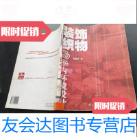 [二手9成新]装饰织物与室内环境设计 9781565425301