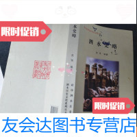 [二手9成新]泗水史略 9781205093495