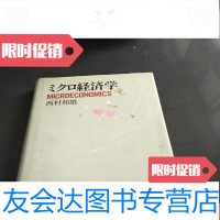 [二手9成新]经济学西村和雄 9781535197368