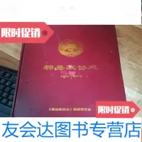 [二手9成新]郫县政协志1950-2016 9781305164057