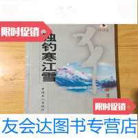 [二手9成新]独钓寒江雪 9781121316999
