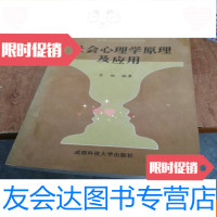 [二手9成新]社会心理学原理及应用肖旭[7-7] 9781539980959