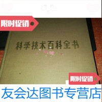 [二手9成新]数学(科学技术百科全书) 9781501609499