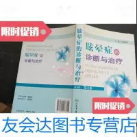 [二手9成新]眩晕症的诊断与治疗(第4版) 9781040502022
