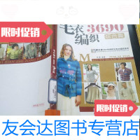 [二手9成新]毛衣编织3690综合篇 9781518043316