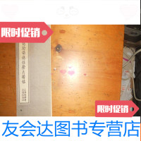[二手9成新]经折装《学路线总任务大楷帖》 9781115298546