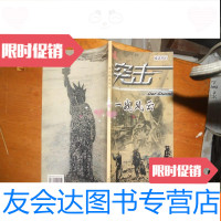 【二手9成新】突击精选特刊：一战风云 9781117229104