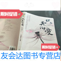 [二手9成新]原名应该只为爱 9781500086482