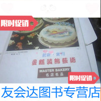 [二手9成新]马来西亚版:蛋糕装饰艺术[16开全彩色,,做法、配方等中? 9781541076824