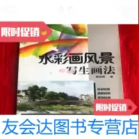 [二手9成新]水彩画风景写生画法 9781505860841