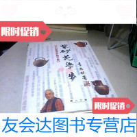 [二手9成新]紫砂苑学步:宋伯胤紫砂论文集 9781306055897