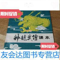 [二手9成新]神龙武馆课本2[2-7] 9781519604707