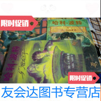 [二手9成新]哈利波特与魔法石+哈利波特与密室+哈利波特与阿兹卡班的囚徒+哈? 9781807659631