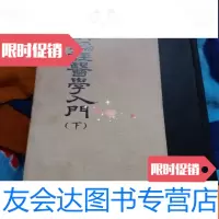 [二手9成新]原本編註醫學入門下 9781110094662