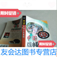 [二手9成新]名优小吃集锦 9781511882837