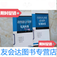 [二手9成新]行政机关公务员处分条例实用问答、信息公开条例实用问答(2 9781121284113