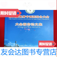 【二手9成新】第四届世界中西医结合大会大会报告论文集 9781229127268