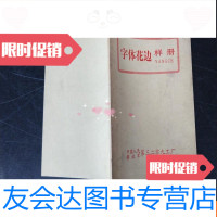 [二手9成新]字体花边样册 9781531877806