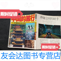 [二手9成新]的旅2:天津和华北东北 9781531459903