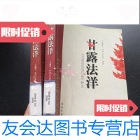 [二手9成新]甘露法洋:菩提道次第广论释义 9781507730418