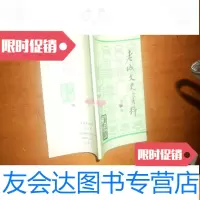 [二手9成新](洛阳)老城文史资料第四辑 9781108051578