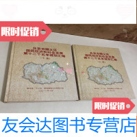 [二手9成新]北京市顺义区国民经济和社会发展第十二个五年规划汇编(上下册) 9781513026963