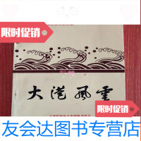 [二手9成新]大港风云(大港区政协文史资料第二辑)[大32开本见图]E9 9781511727022