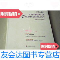【二手9成新】儿童心理学手册（第六版）第二卷（上）认知、知觉和语言 9781509624715