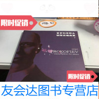 [二手9成新]普罗科菲耶夫钢琴改编曲集(下) 9781548720249
