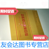 [二手9成新]世界百年艺术巨匠 9781511720818