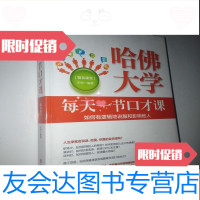 [二手9成新]哈佛大学每天一节口才课 9781538694505