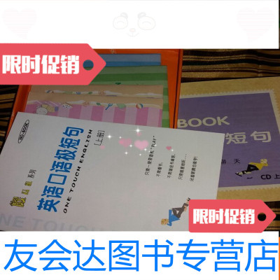 [二手9成新]NO-BOOK傻瓜机系列:NO-BOOK英语口语极短句上册一书四碟带盒 9781532762903