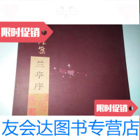 [二手9成新]周振华书法集:昌平赋 9781507840100