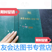 [二手9成新]润滑油规格工程师手册2000 9781513044189