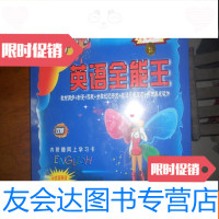[二手9成新]单词贝贝英语全能王[全新未拆封]光盘9张书1本 9781122215758