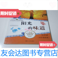 [二手9成新]阳光的味道(双色插图版) 9781504142764