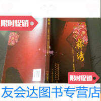 [二手9成新]彝绣《彝乡-滇中翡翠》楚雄彝族刺绣文化览胜 9781506866514