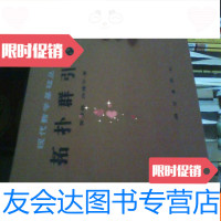 [二手9成新]拓扑群引论[现代数学基础丛书]1991年一版一印仅印1850册 9781515513546