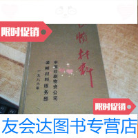 [二手9成新]装帧材料[书籍装帧材料样品] 9781537960472