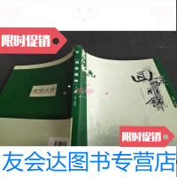 [二手9成新]回族服饰 9781565501166