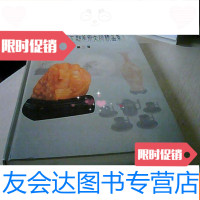 [二手9成新]工艺美术大师精品集(第三卷) 9781511132772