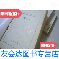 [二手9成新]武侠:四海游骑1-5全1993年版 9781514152968