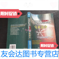 [二手9成新]专业部分——注册电气工程师执业资格考试辅导教材 9781568009898