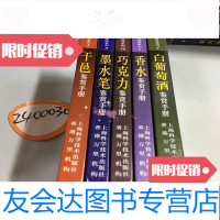 [二手9成新]鉴赏与品味系列——巧克力鉴赏手册,白葡萄酒鉴赏手册,,墨水笔 9781562346128