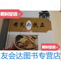 [二手9成新]黄芪与扶正(大16开) 9781564347321
