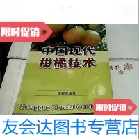 [二手9成新]现代柑橘技术 9781503866340